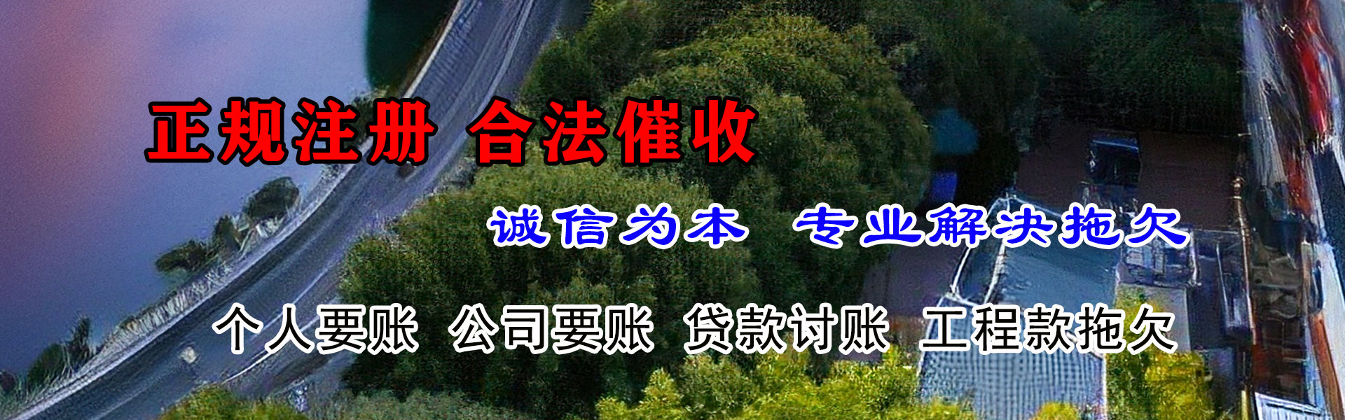 阿坝讨债公司