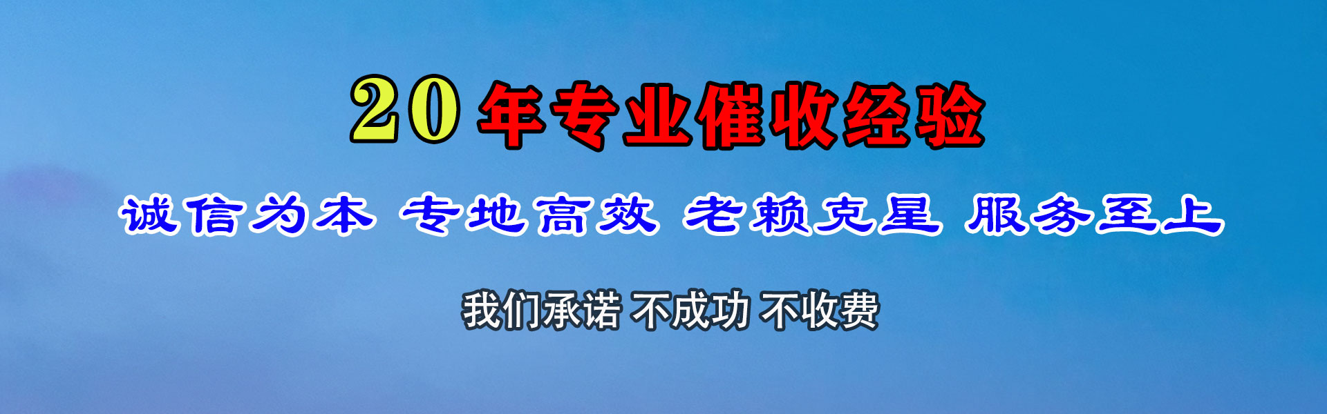 惠东清债公司