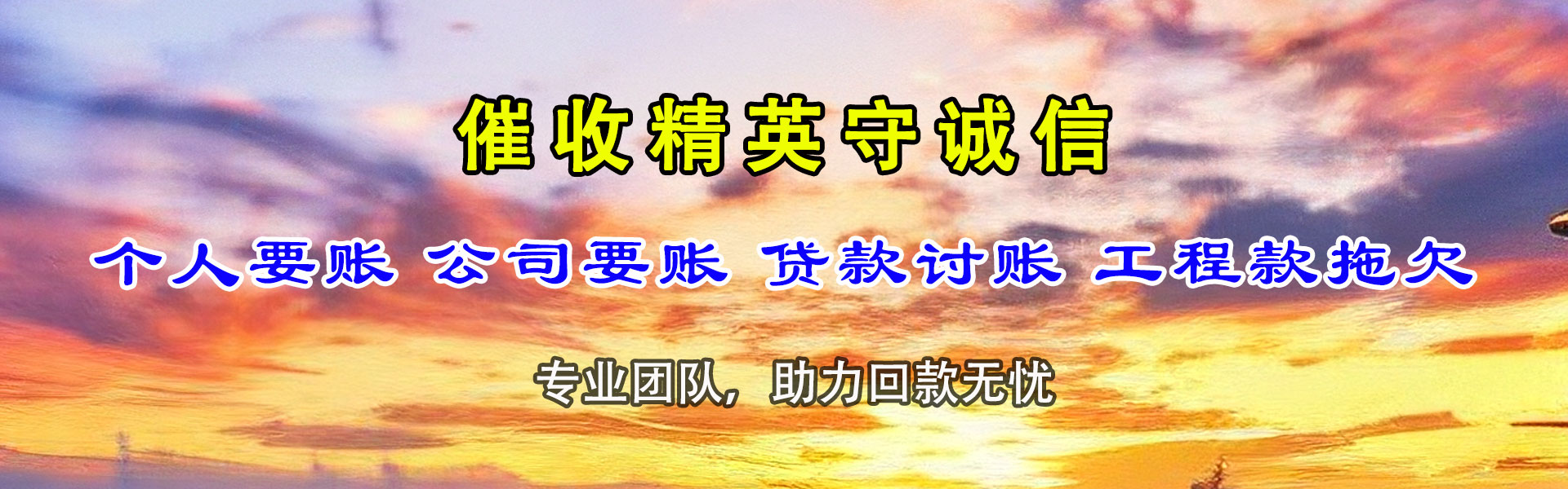 雅安收债公司