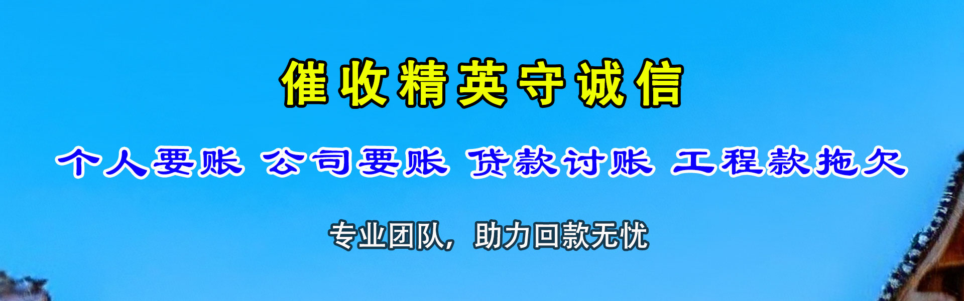 寿光要账公司