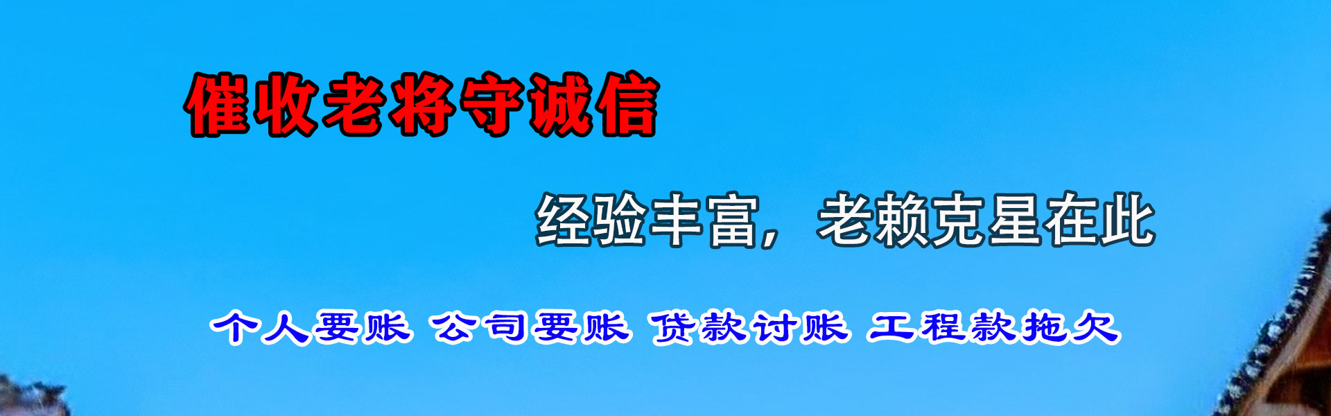 十堰要债公司