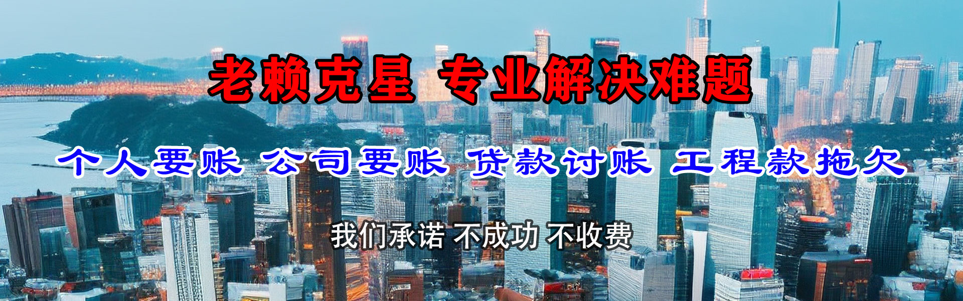 伊犁清债公司
