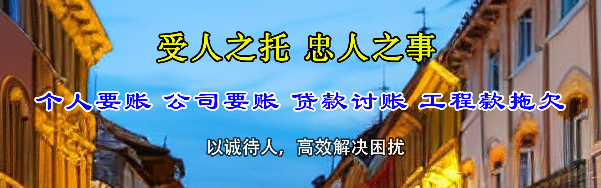 沈阳要债公司