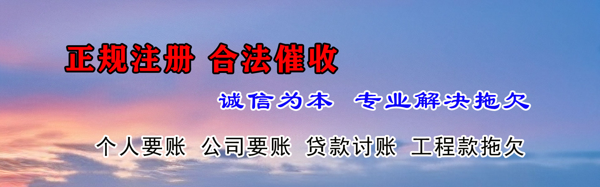 桦甸收账公司