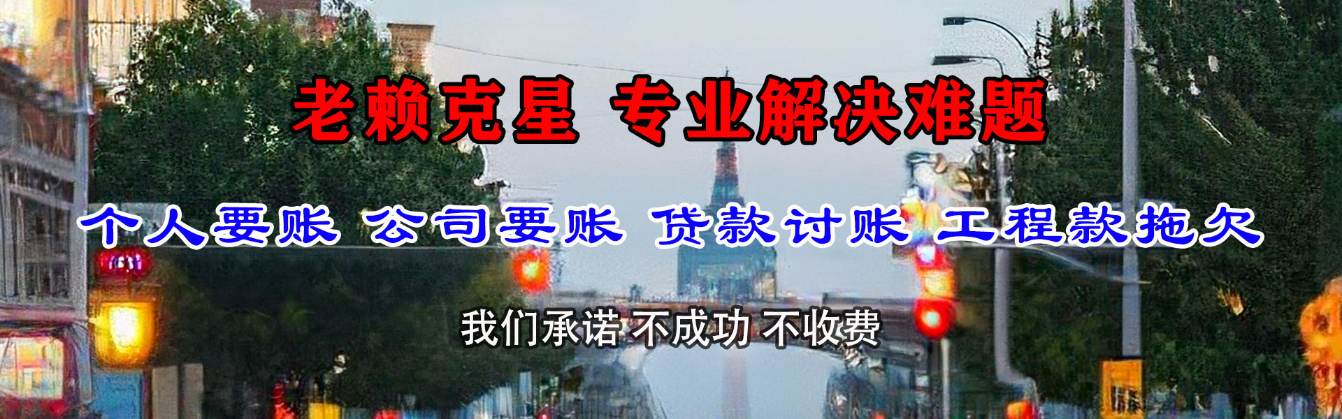 榆林收债公司