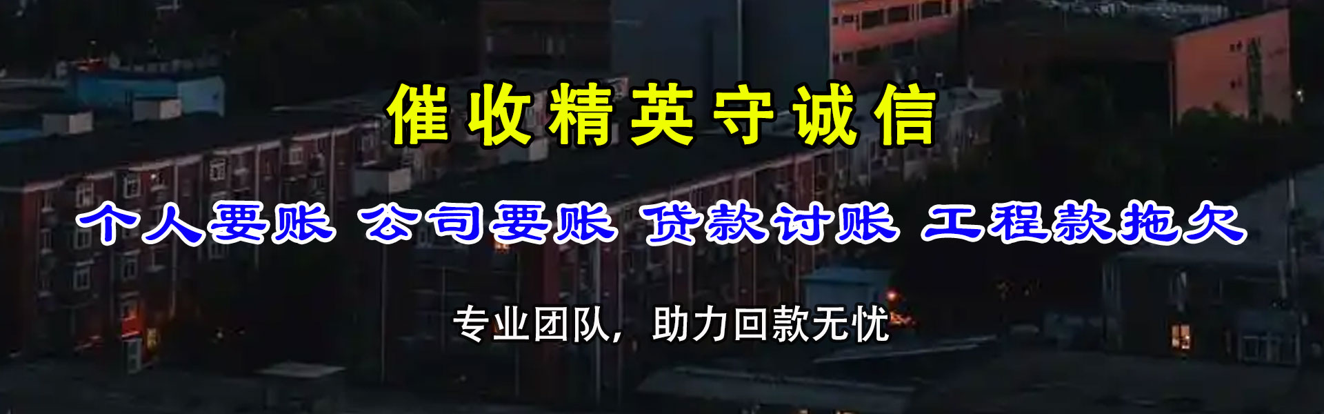 天水要账公司