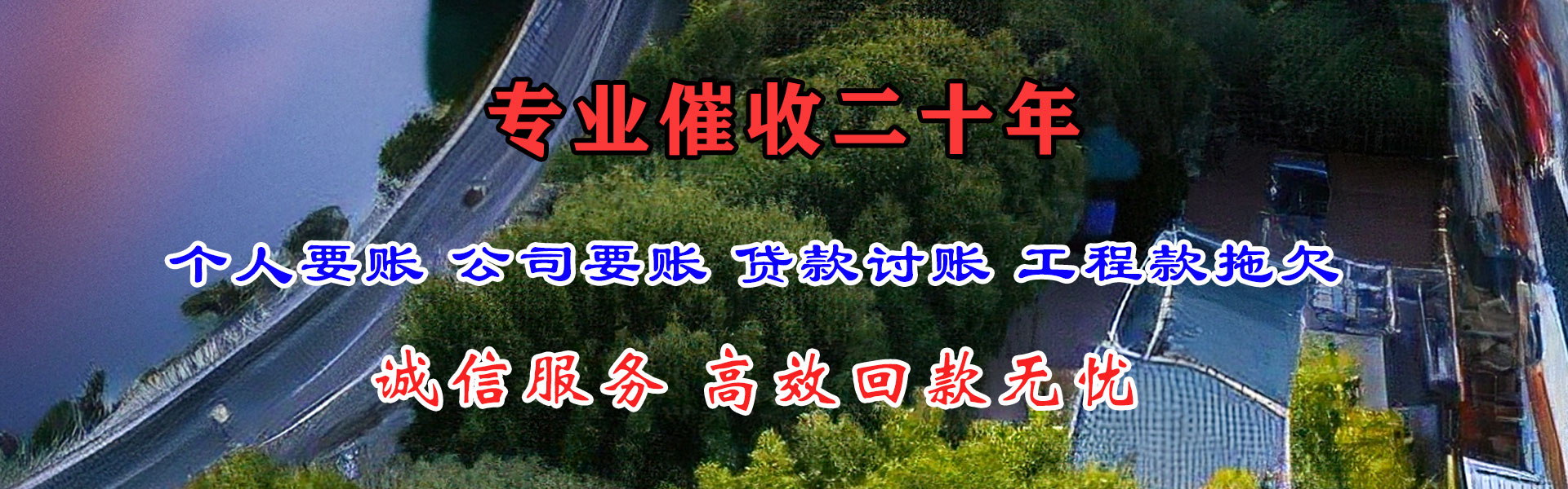 瓦房店收账公司