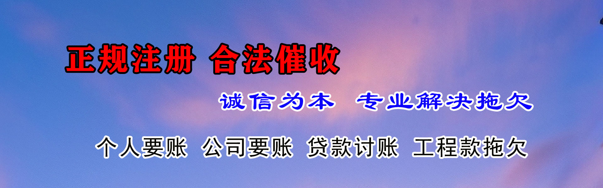 乐平收账公司