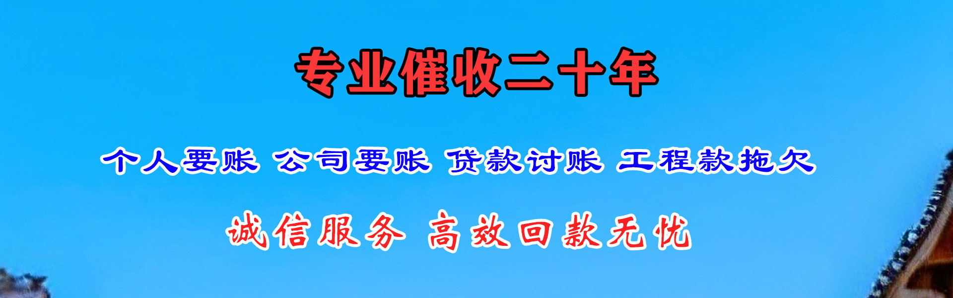 赵县要账公司