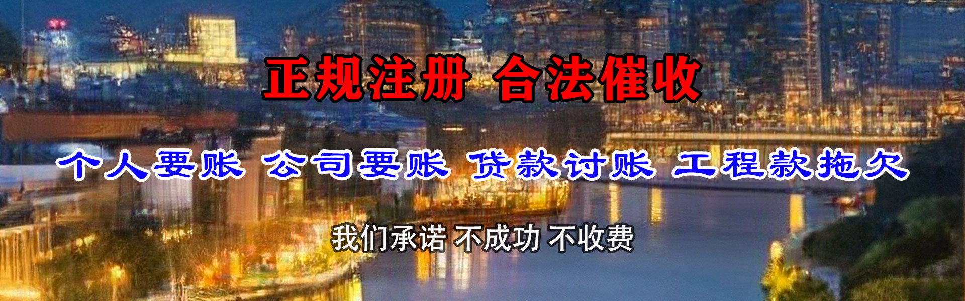 周口要债公司