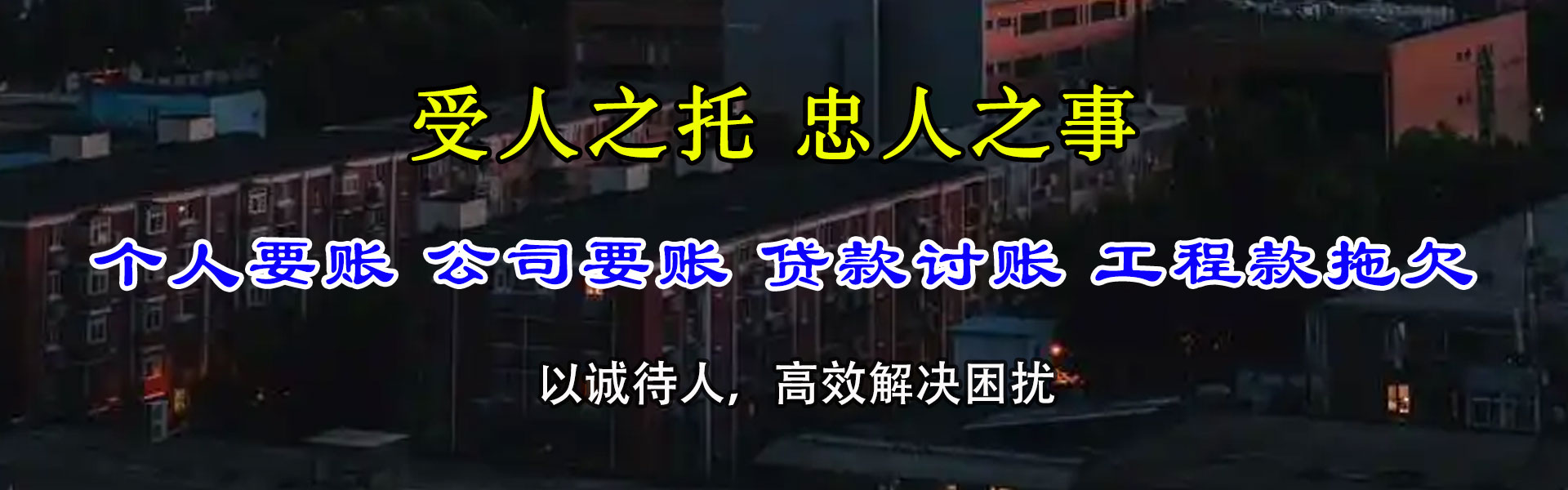 石嘴山收账公司