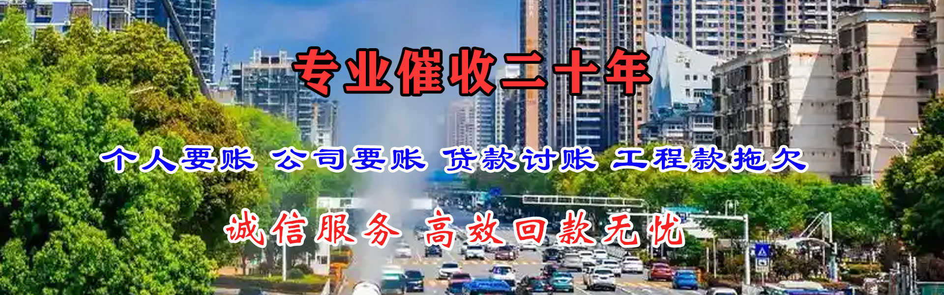 泉州讨债公司