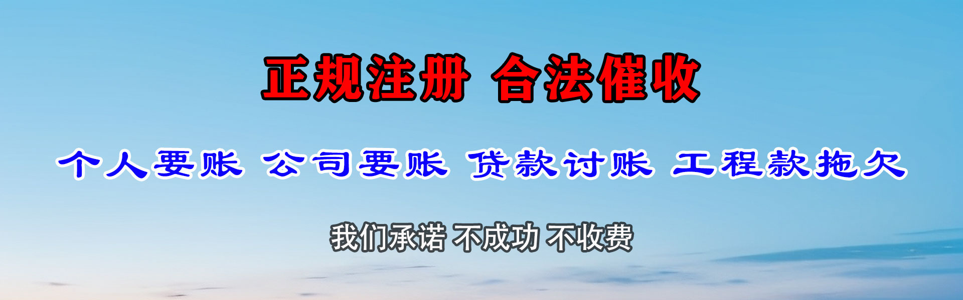 三河收账公司