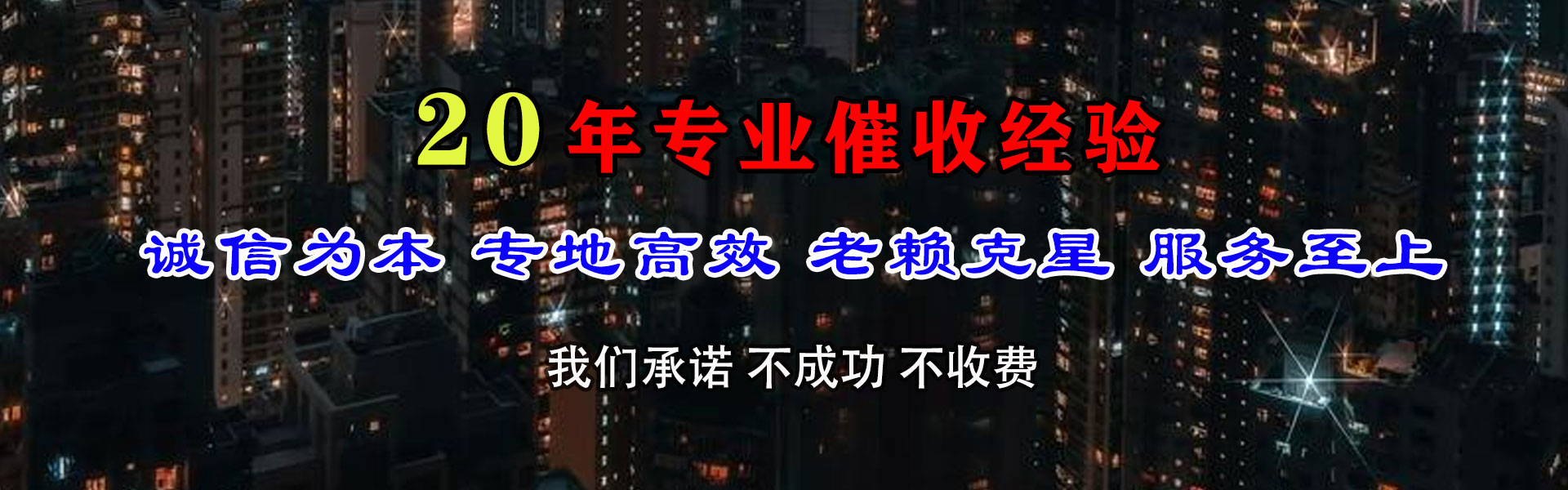 微山要债公司