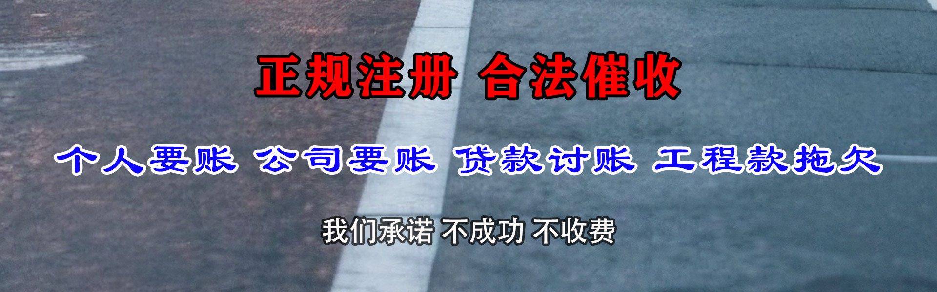 钦州要账公司