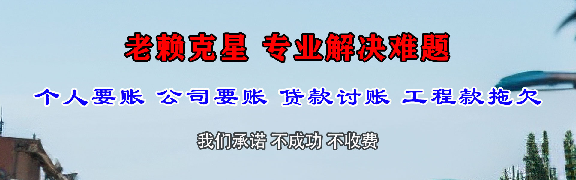 菏泽收债公司