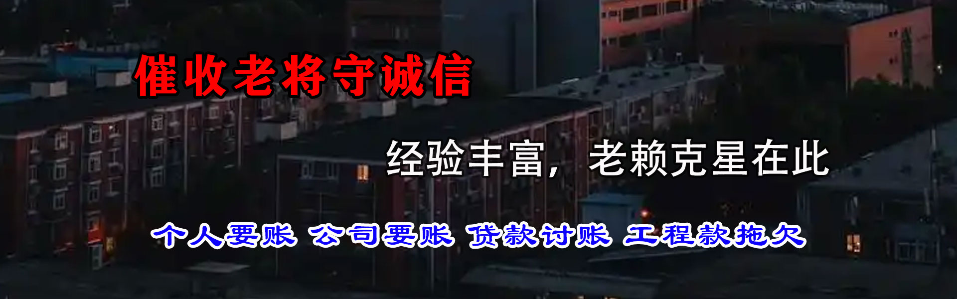 黔西南清债公司