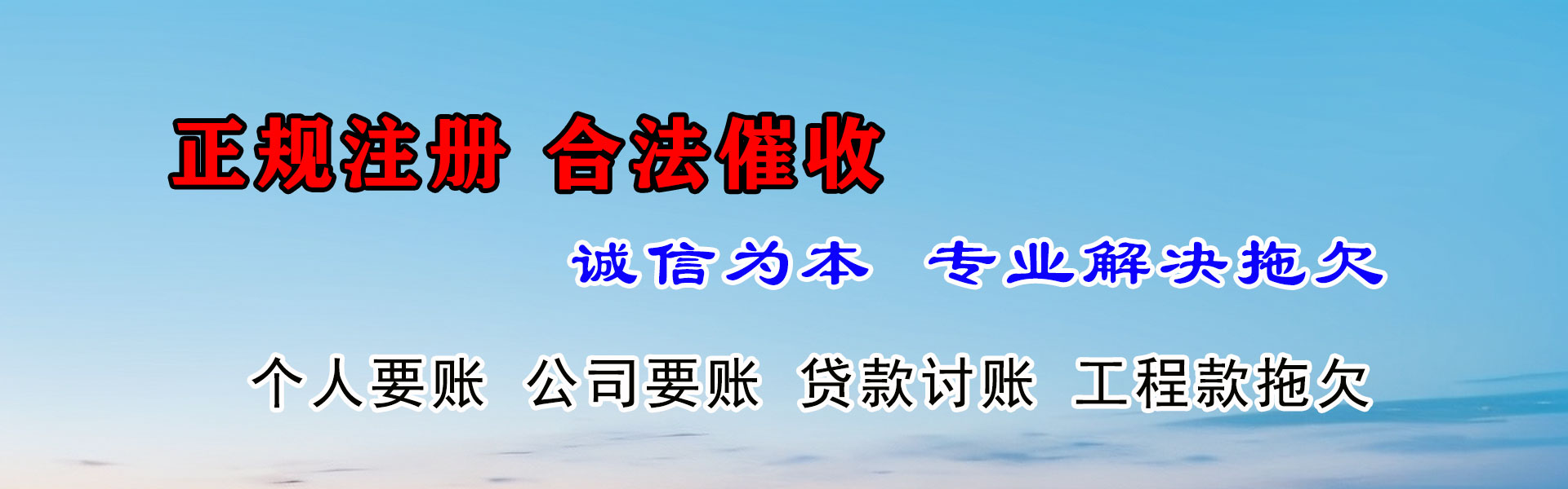 阿坝清债公司
