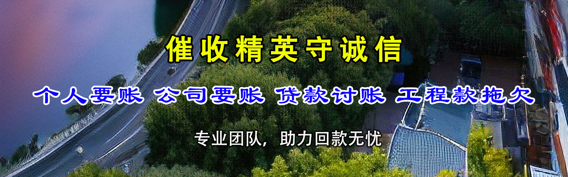 铜陵要债公司