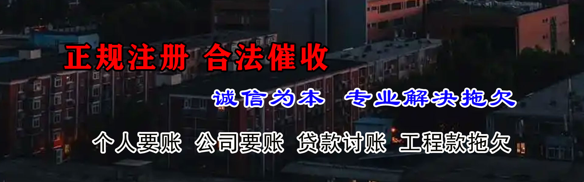 莱阳追债公司