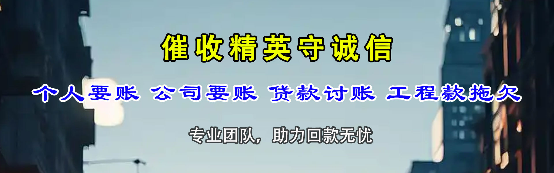 宿迁要账公司