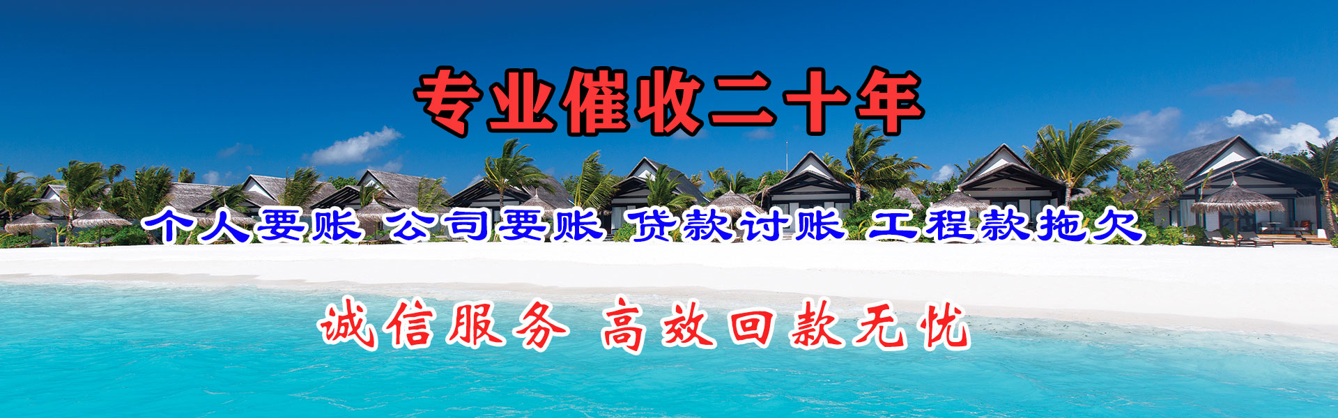 泗洪讨债公司