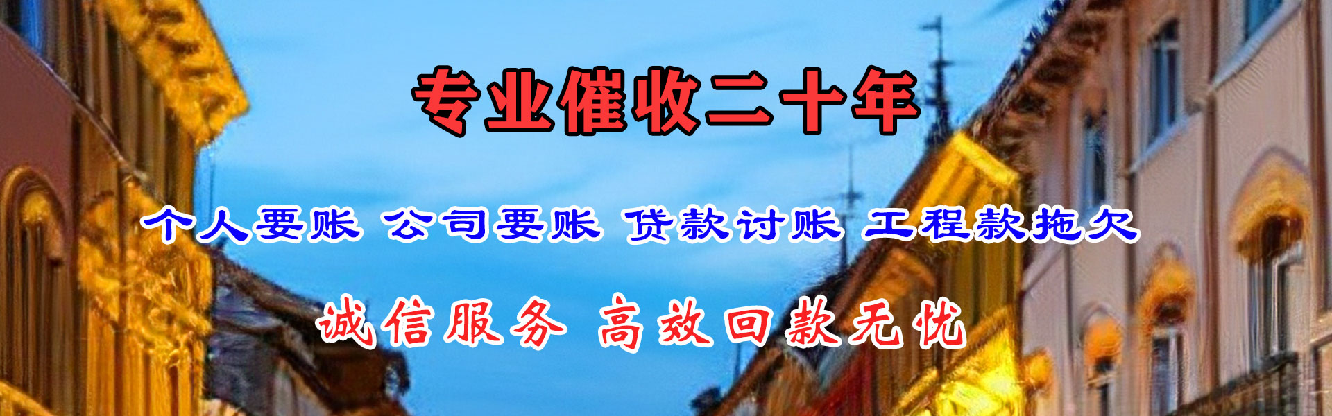 溧阳收账公司
