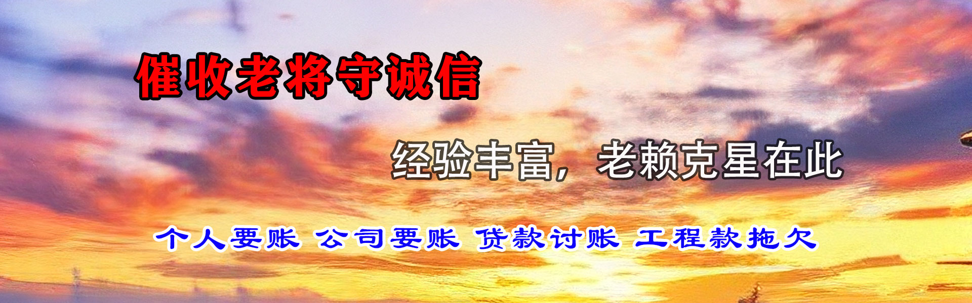洛阳讨债公司
