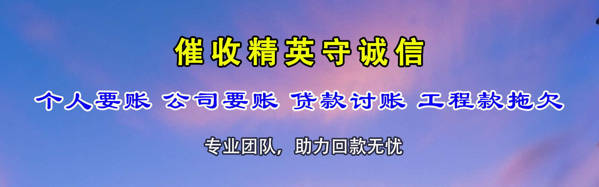 鄄城要债公司