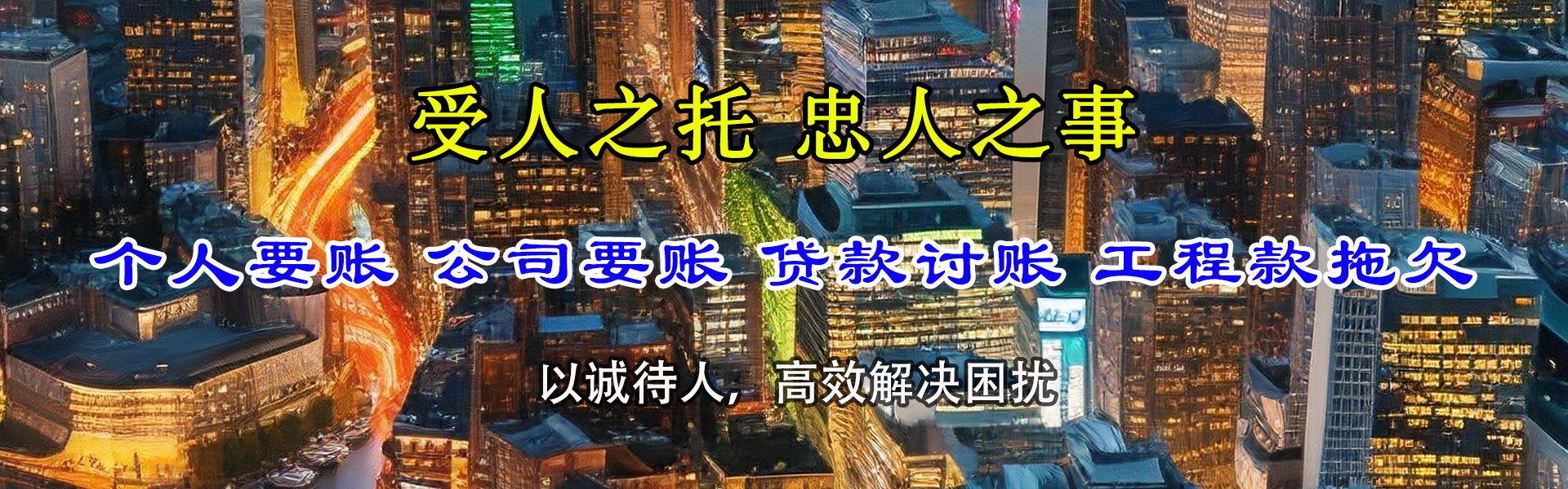 宁夏讨账公司