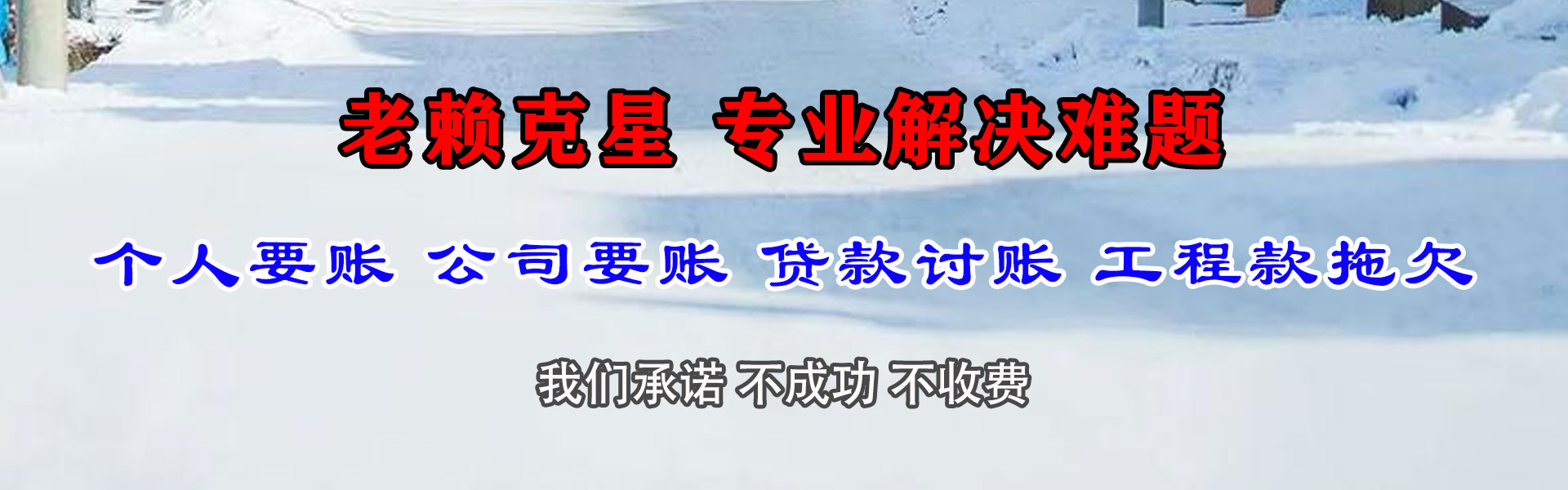 湘潭清债公司