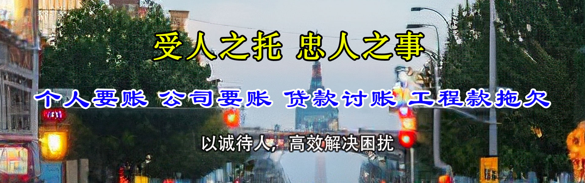 宁夏讨债公司