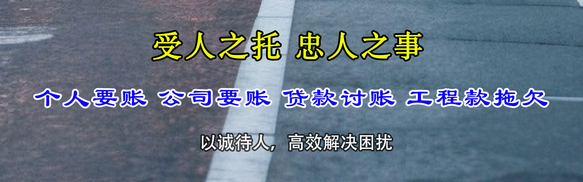 禹州清债公司