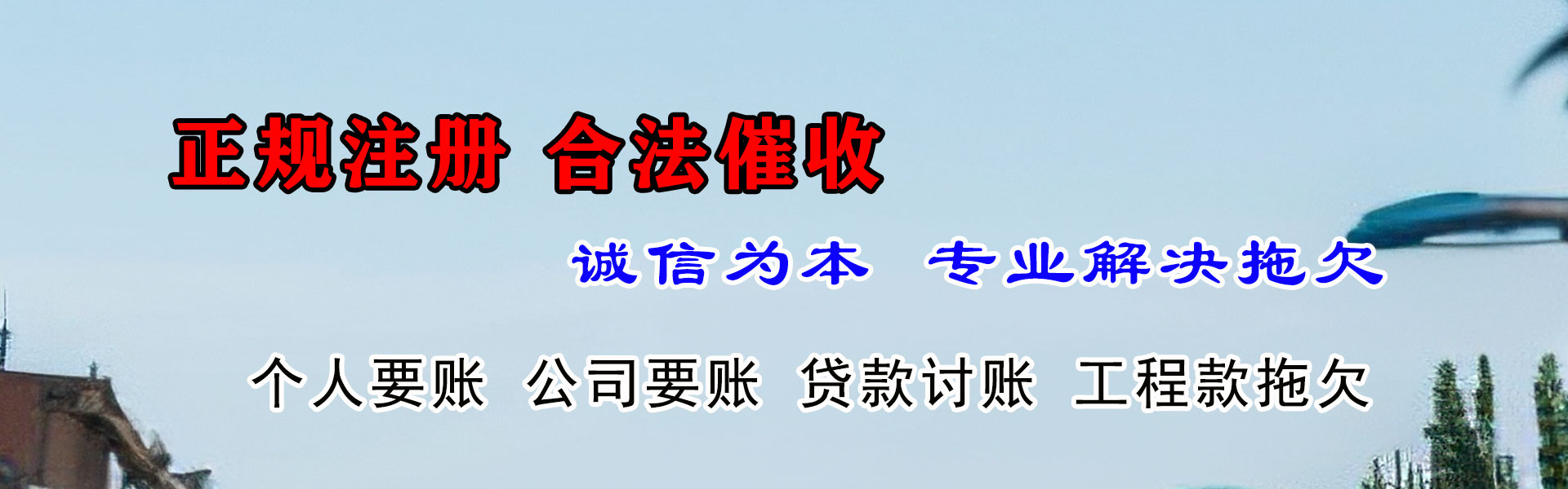 泗洪追账公司