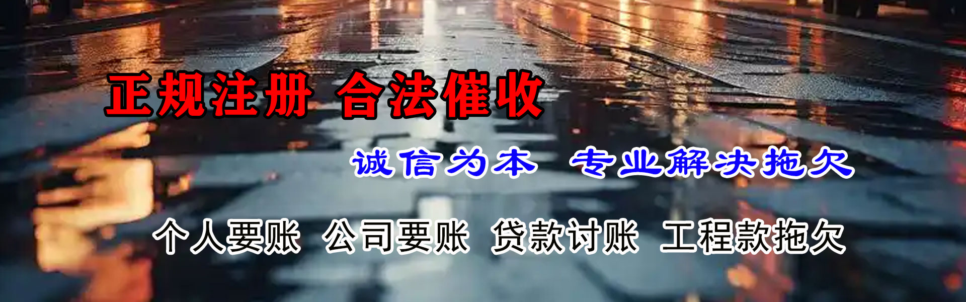 慈溪收账公司