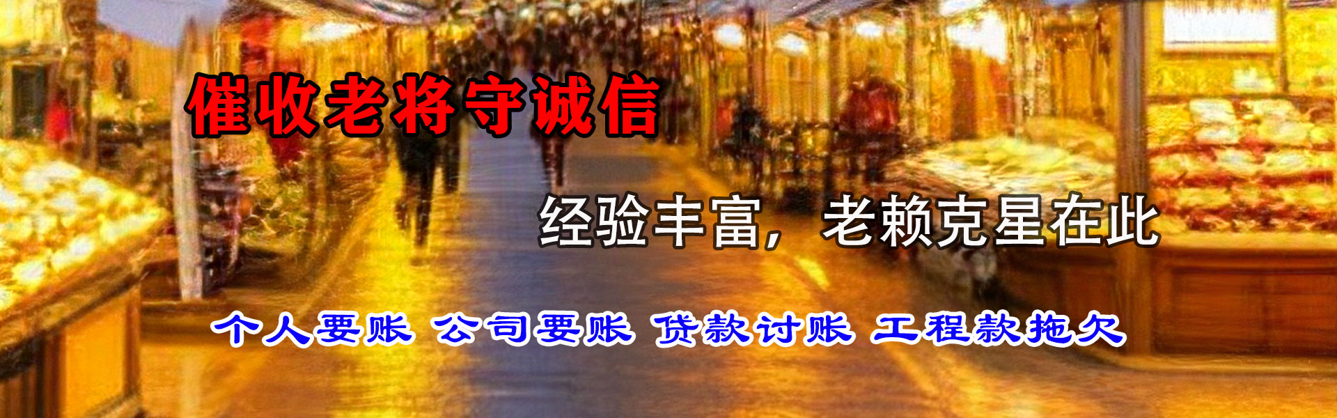 保山要账公司