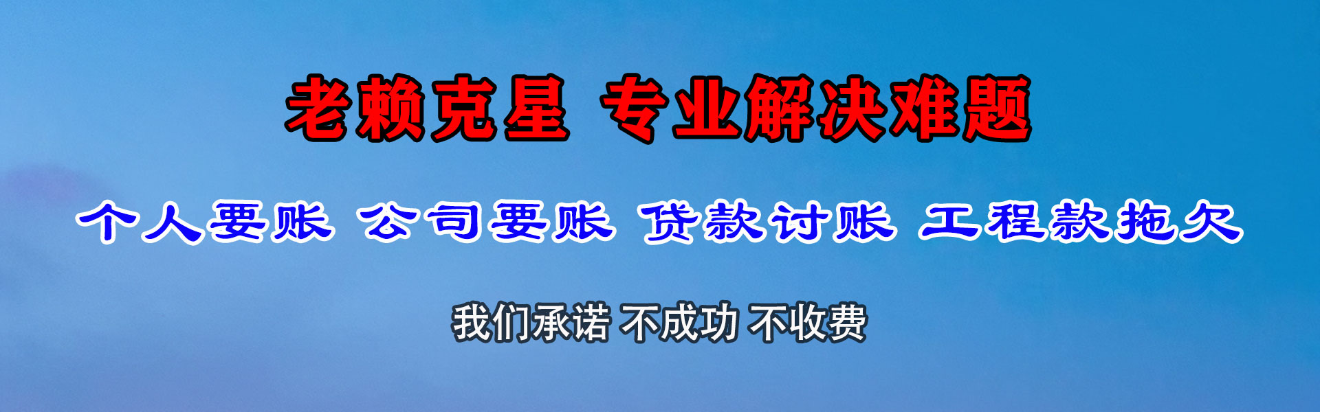 包头讨账公司