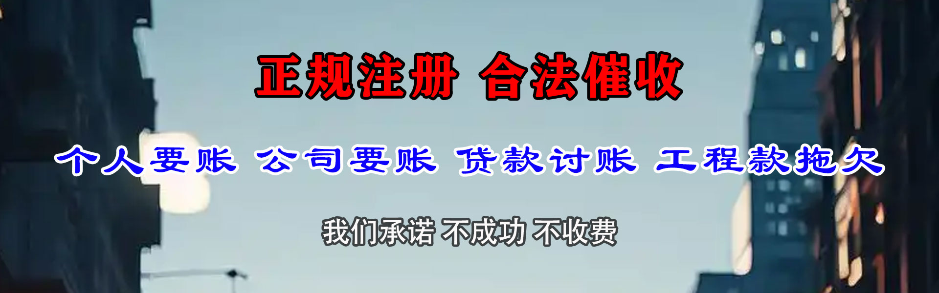丽水收账公司