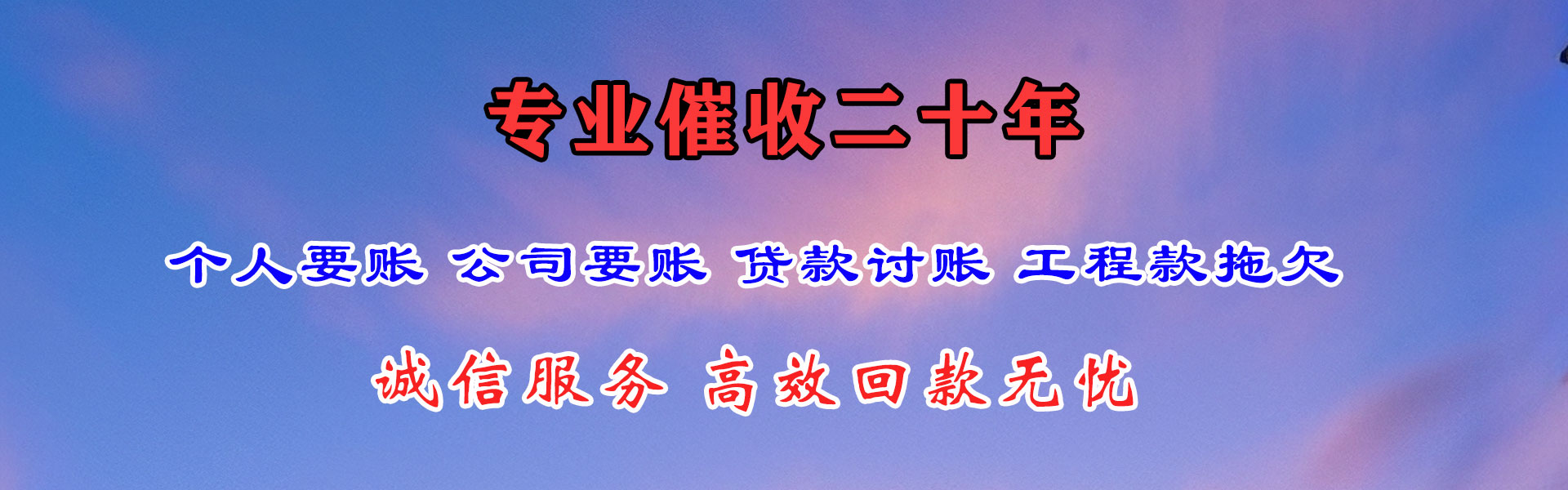 雅安讨债公司