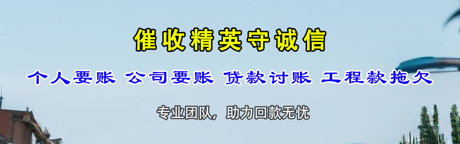 慈溪讨债公司