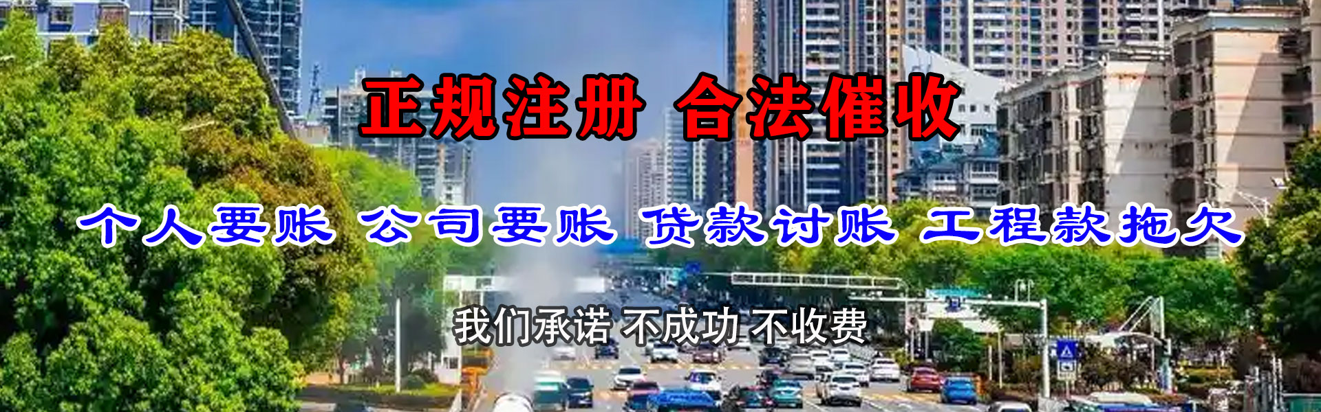 磁县讨账公司