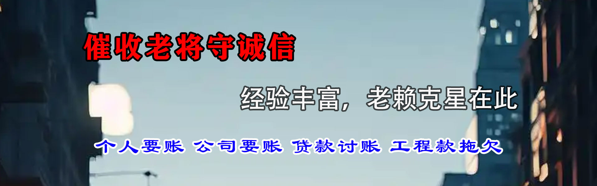 四平追账公司