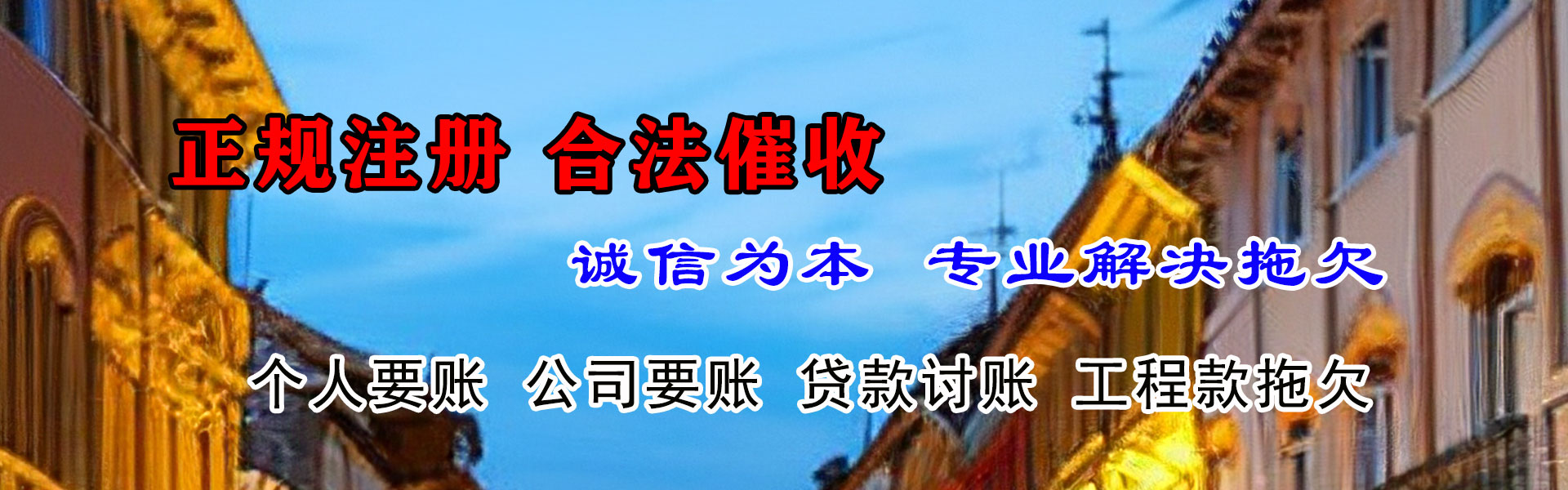 慈溪清债公司