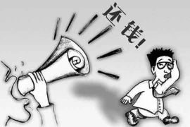 催收函邮件单号:了解您的债务催收信息 催收函邮件单号:了解您的债务催收信息