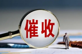 淳化要钱公司收费标准全解析:透明公开,客户至上 淳化要钱公司收费标准全解析:透明公开,客户至上