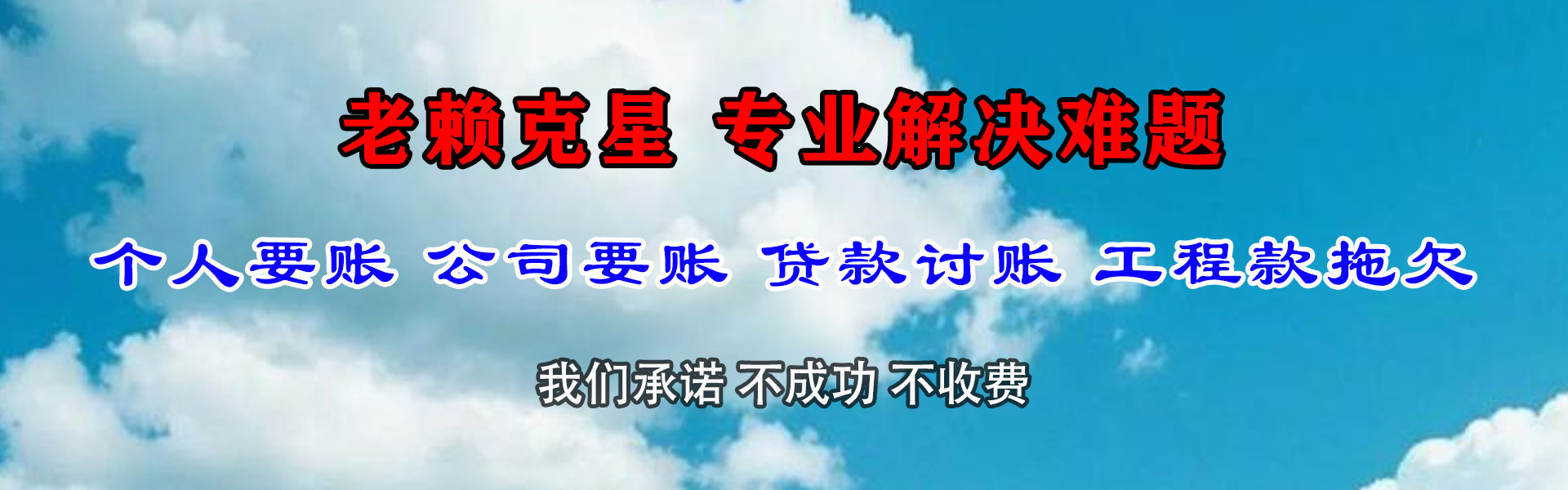 晋城清债公司