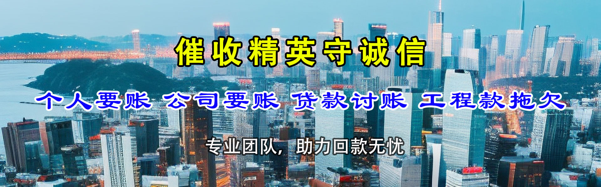 上海讨账公司