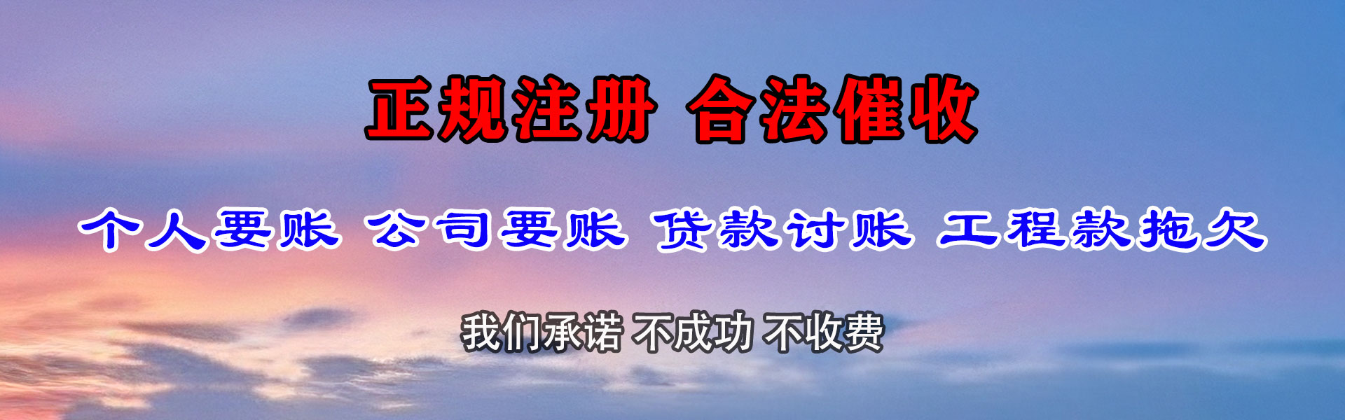 成都讨债公司
