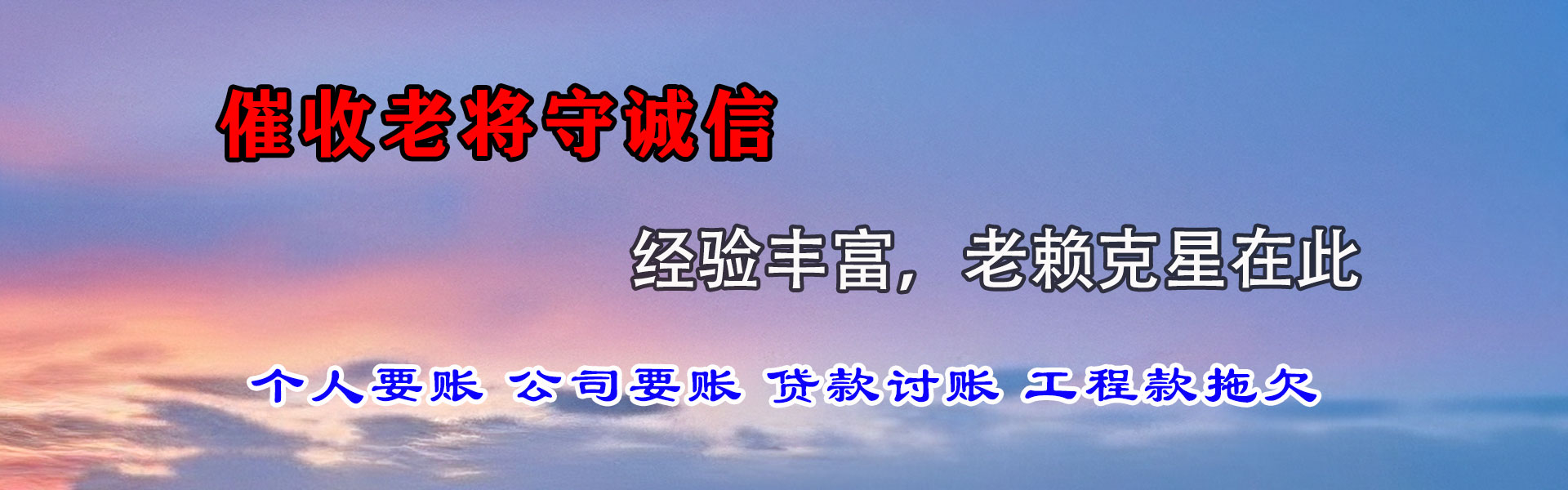 连云港收债公司