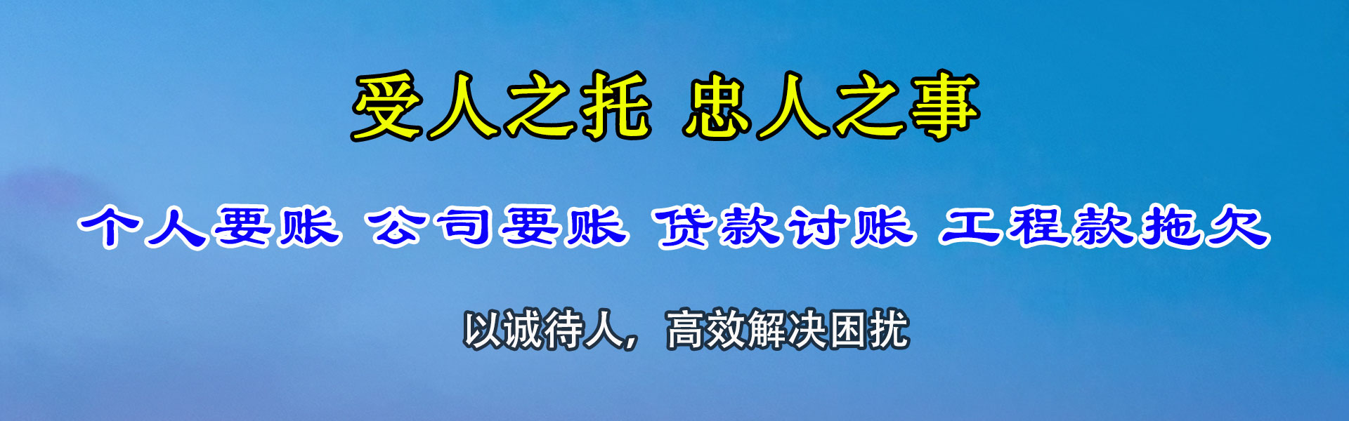 黑河要账公司